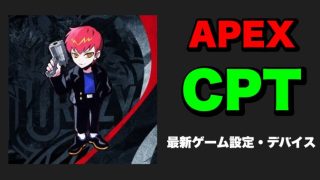 Apex Legens 最新 Shivfps 感度 キー配置 設定 経歴 Apex Legens 最新 Shivfps 感度 キー配置 設定 経歴