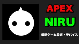 Apex Legens 最新 Shivfps 感度 キー配置 設定 経歴 Apex Legens 最新 Shivfps 感度 キー配置 設定 経歴
